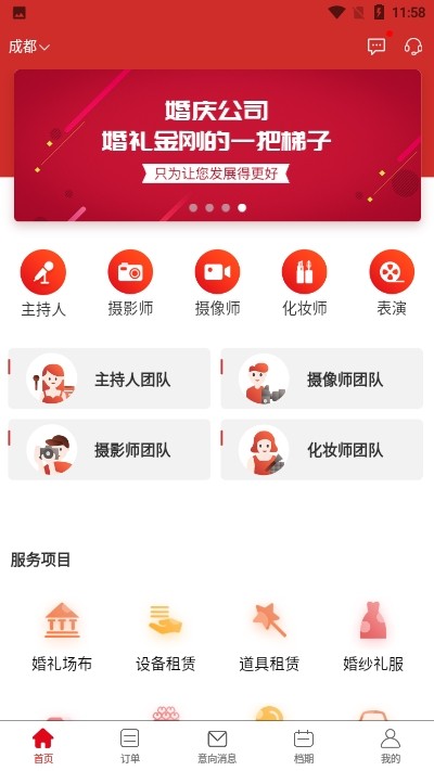 婚梯2