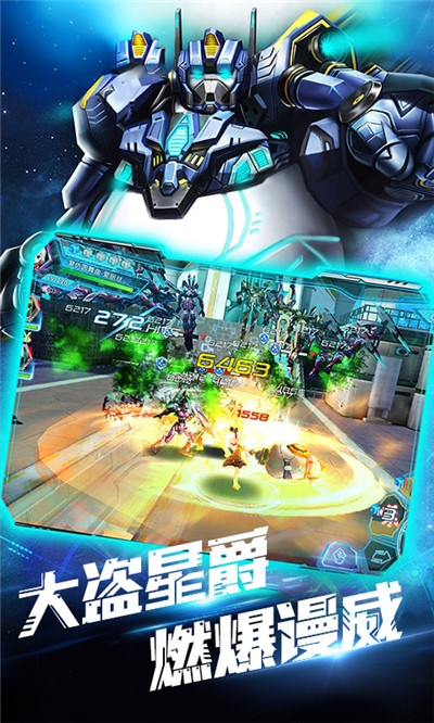 次元机甲腾讯版3