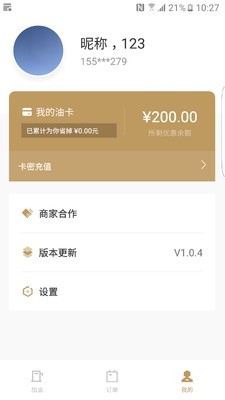 淘油站1