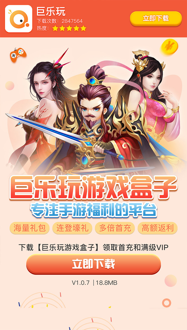 巨乐玩游戏1