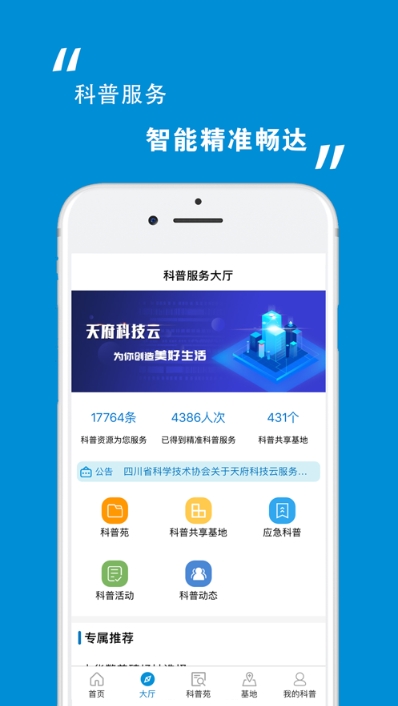 天府科技云服务平台注册登录最新版app1