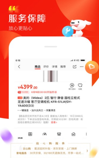 京东自营房产1