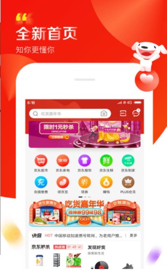 京东自营房产3