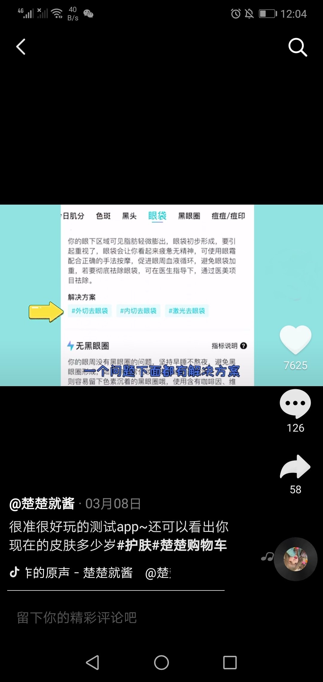 扫一扫测肤质手机版3