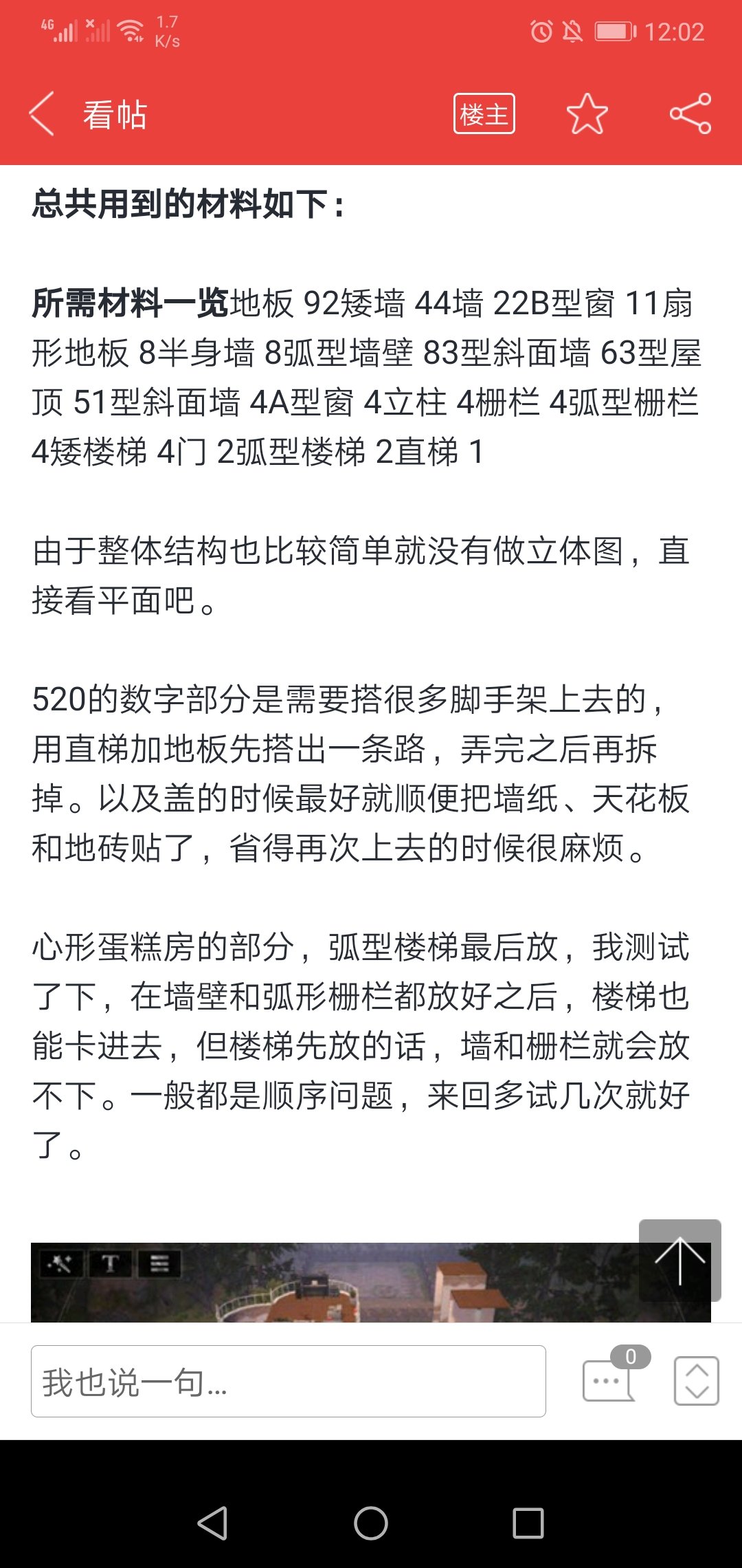 明日之后房子设计图纸0氪金手机版1