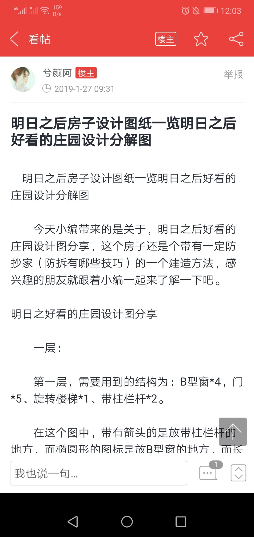 明日之后房子设计图纸0氪金手机版2