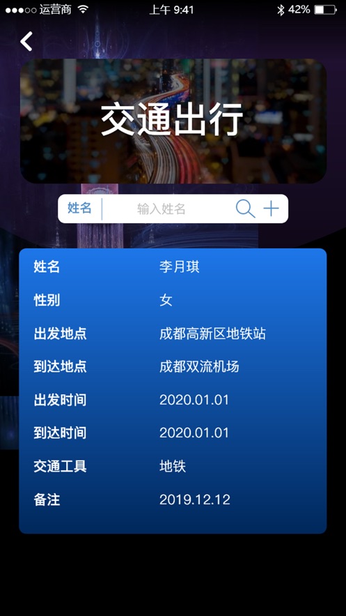 2020全国宾馆入住记录查询app安卓最新版3