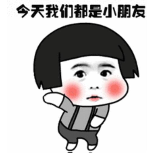儿童节朋友圈说说搞笑文案大全免费分享1