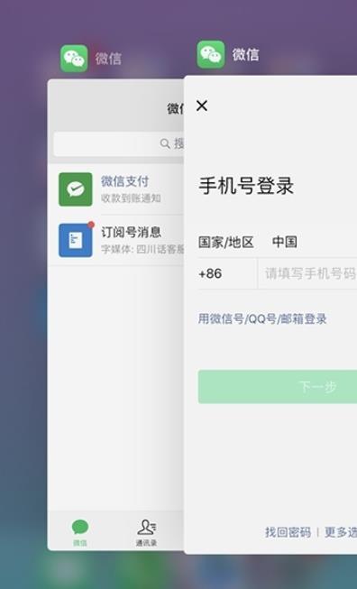 微信分身ios下载链接2020最新版2