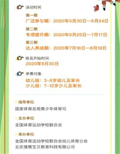 2020全国少儿线上体育嘉年华活动报名入口1