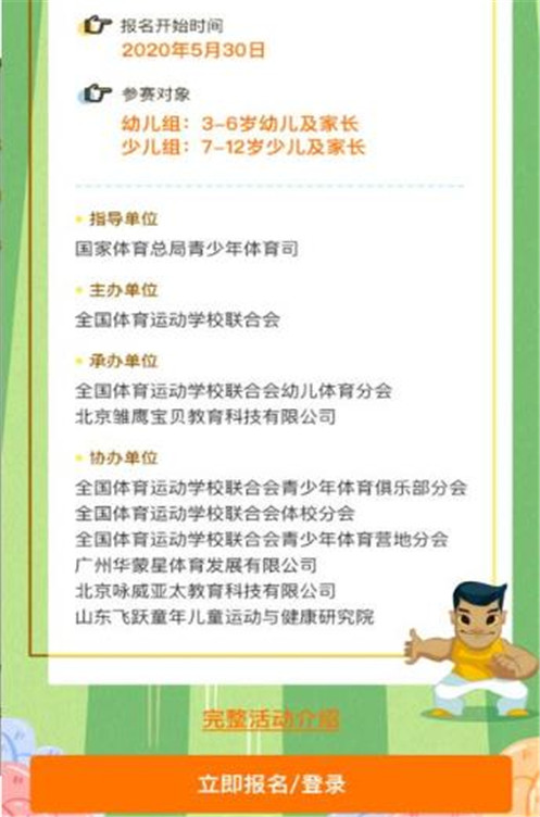 2020全国少儿线上体育嘉年华活动报名入口2