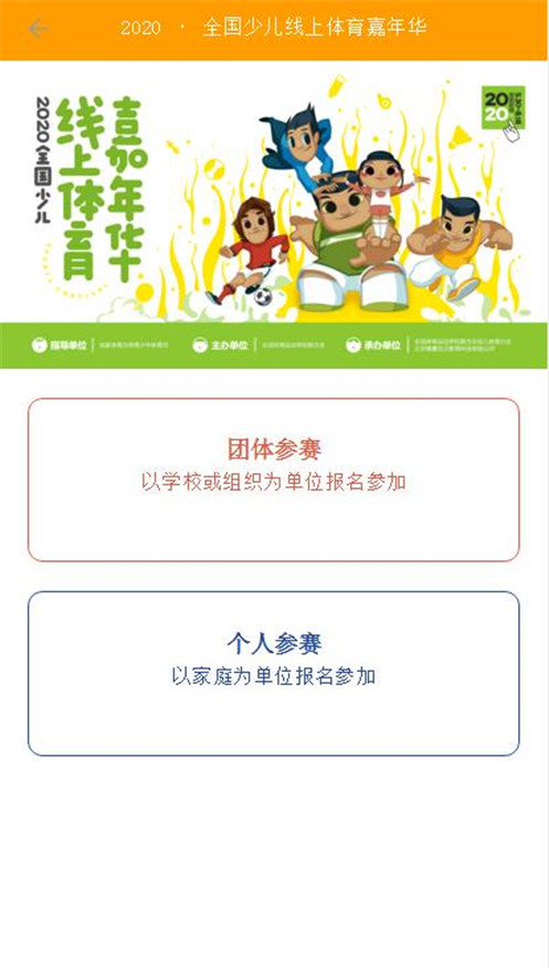 2020全国少儿线上体育嘉年华活动报名入口3