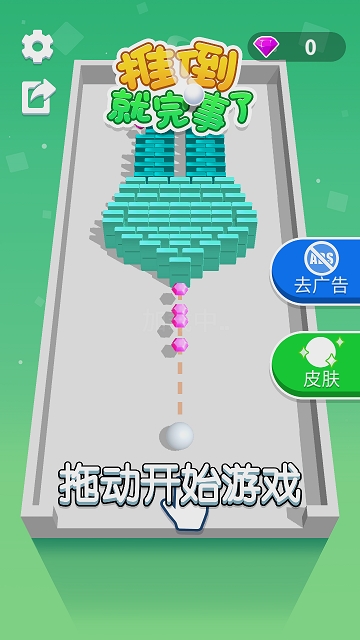 Rolling Domino推到就完事了1