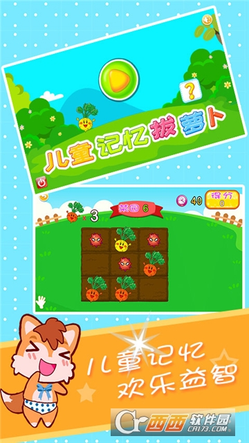 儿童记忆拔萝卜1
