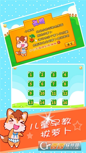 儿童记忆拔萝卜3