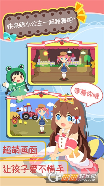 公主换装儿歌大全1