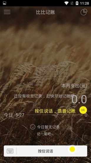 比比记账3