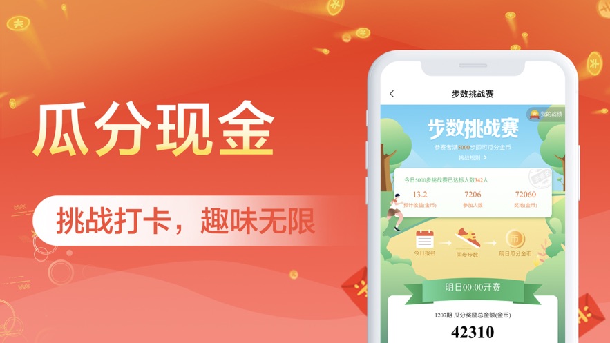 步数好礼打卡1