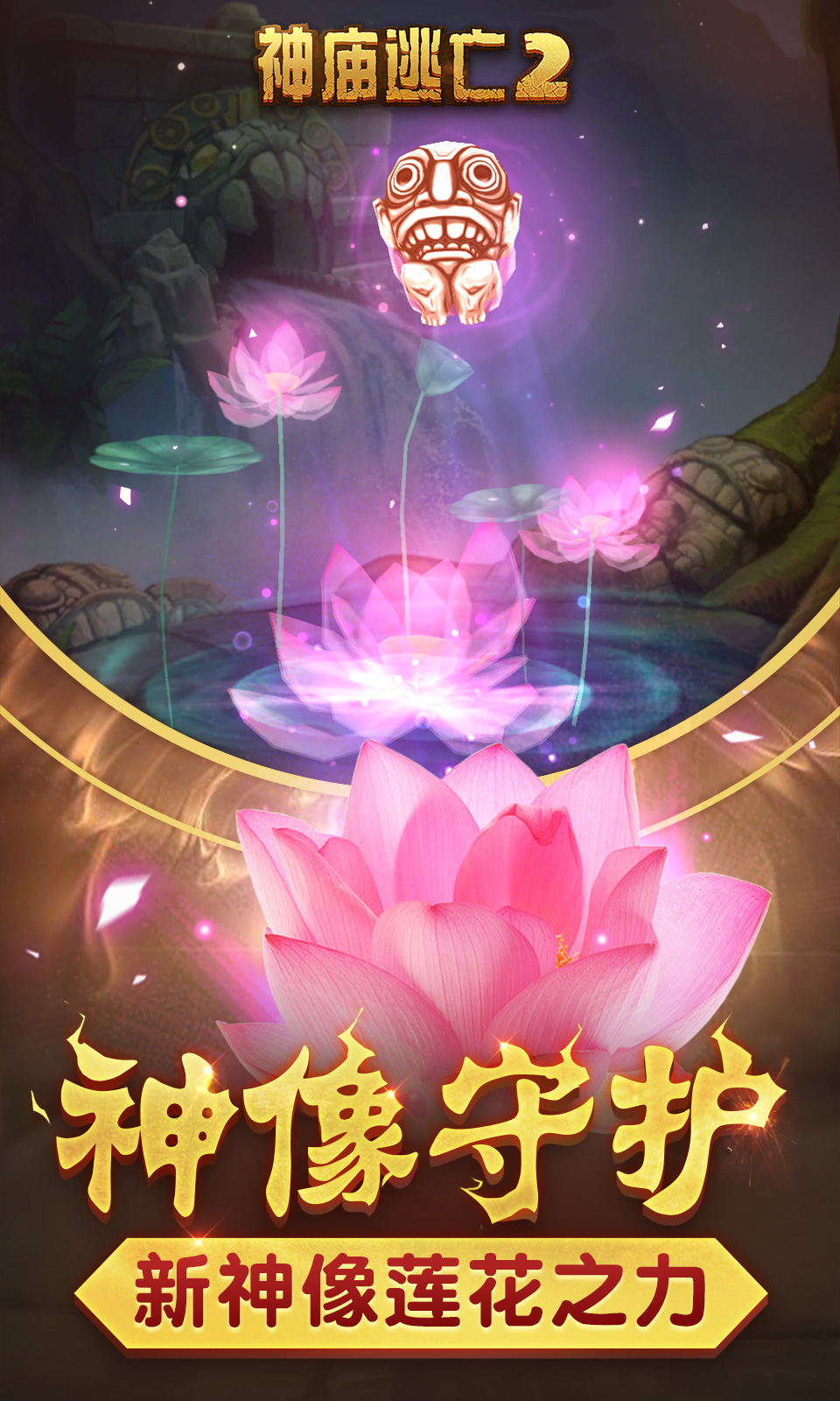 神庙逃亡25.3.11
