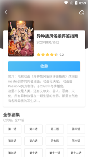 唧唧追番2