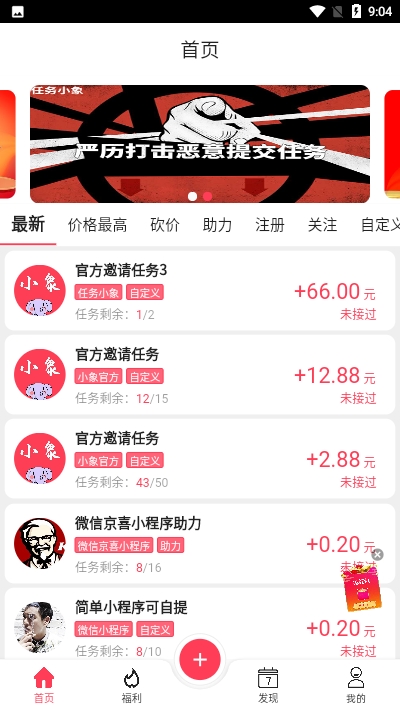 任务小象红包版1