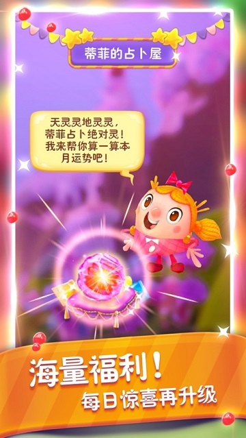 糖果缤纷乐2