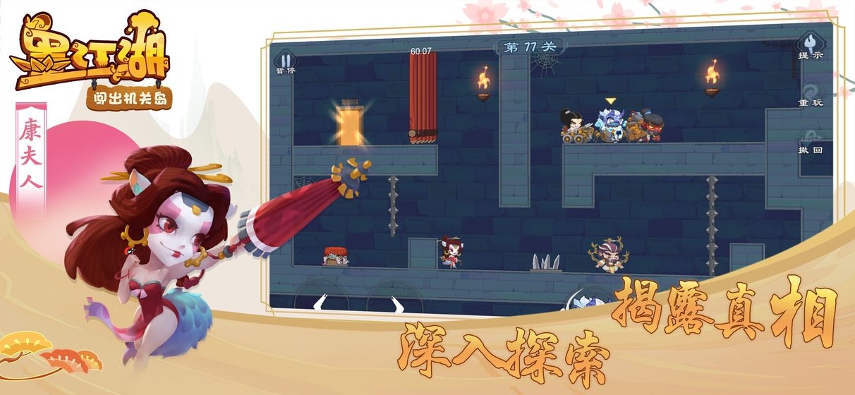 墨江湖闯出机关岛游戏1