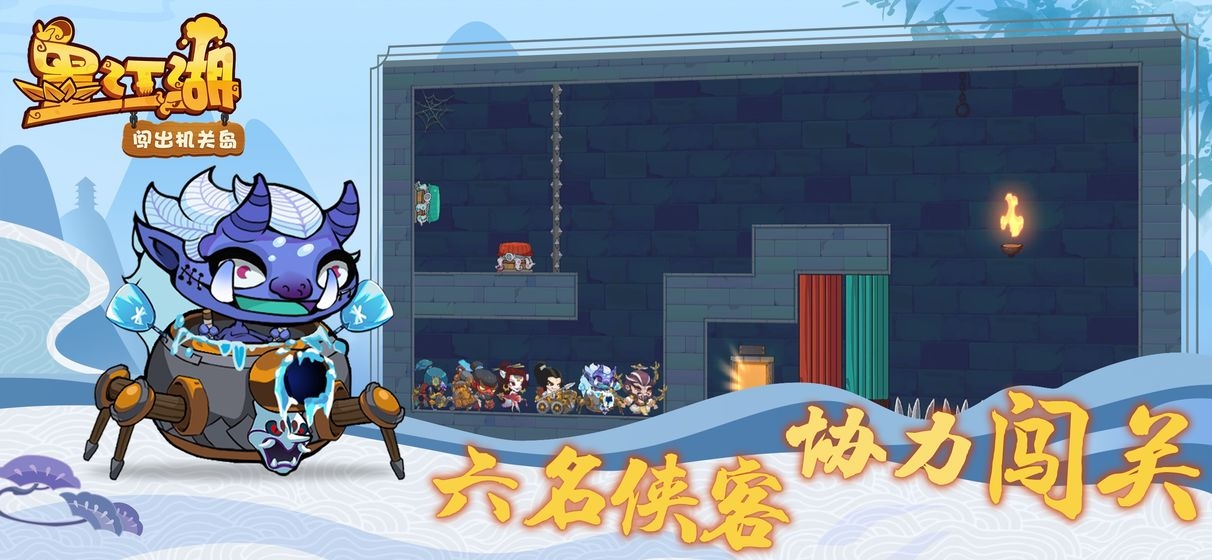 墨江湖闯出机关岛游戏3