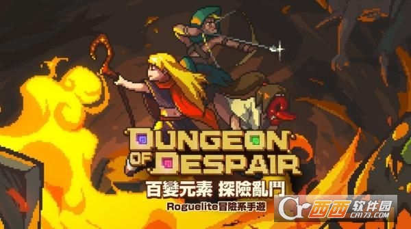 绝望的地牢游戏2