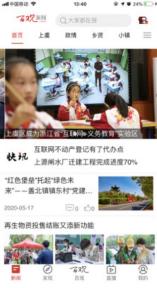 百观新闻2