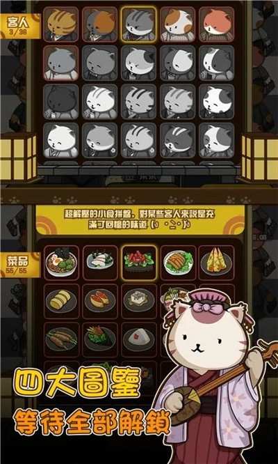 猫咪深夜食堂 游戏1