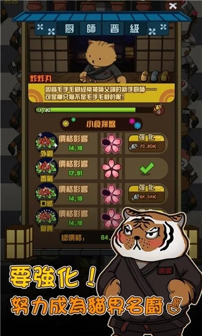 猫咪深夜食堂 游戏2