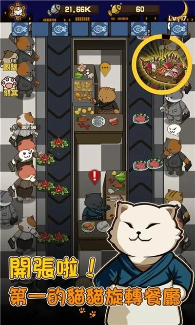 猫咪深夜食堂 游戏3