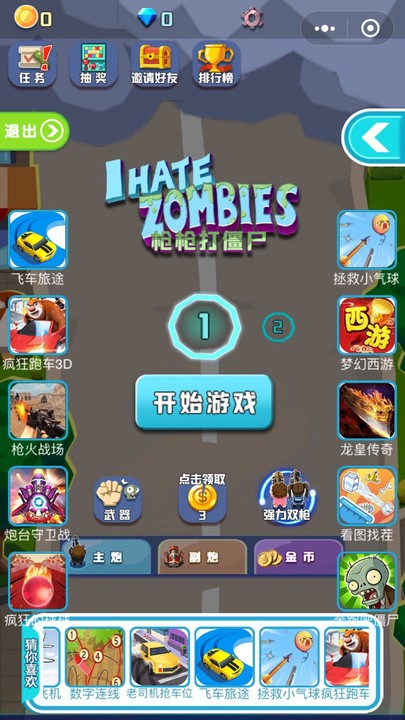 枪枪打僵尸游戏3