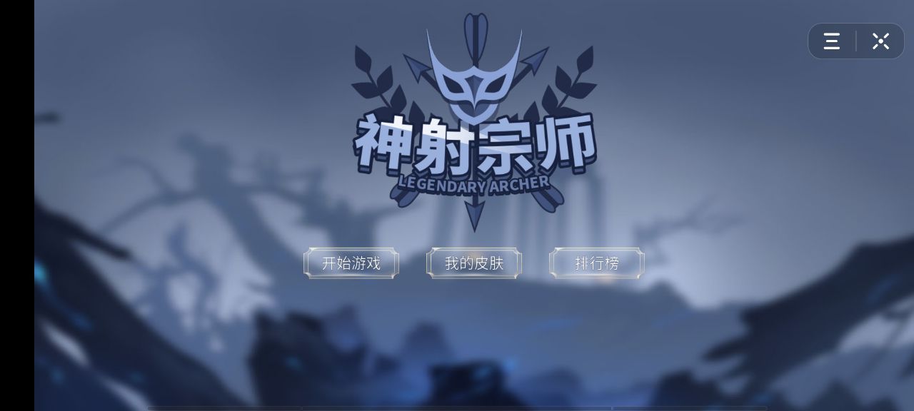 神射宗师游戏1