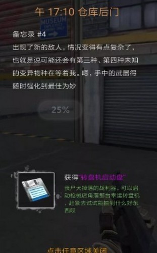 生化战警丧尸游戏3