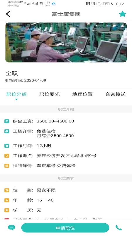 柚子招聘1