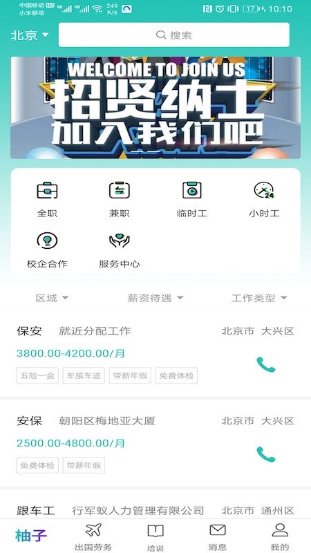柚子招聘2