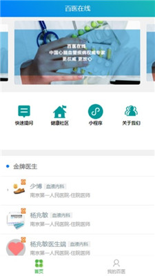 百医在线2