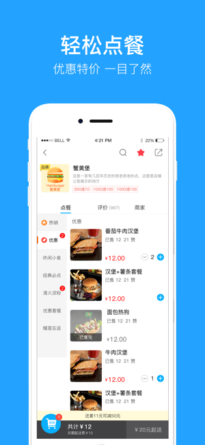 买哦外卖2