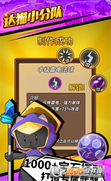 达猫小分队炼金游戏3