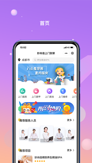 妙尚佳2