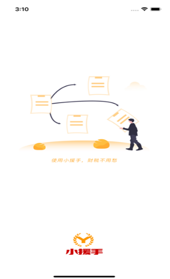 小援手1