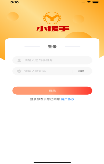 小援手2