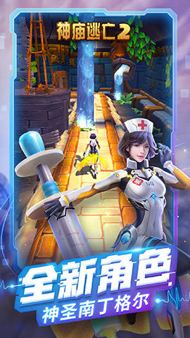 神庙逃亡2地球守卫战游戏1