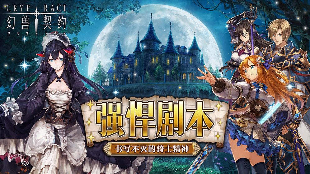 幻兽契约1