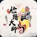 脸谱大师游戏