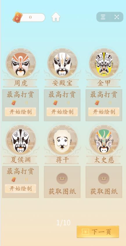 脸谱大师游戏3