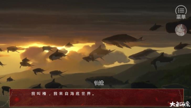 大鱼海棠橙光游戏1