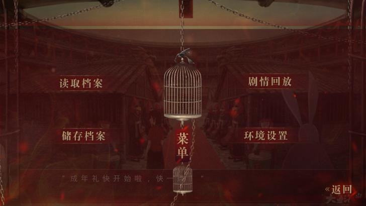 大鱼海棠橙光游戏2